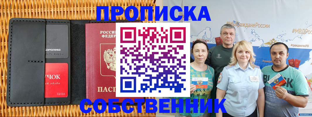 прописка 2025 в Нижних Сергах